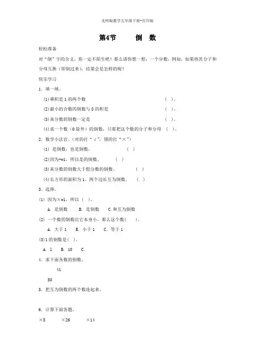 北师版数学五年级下册--《倒数》同步精品练习