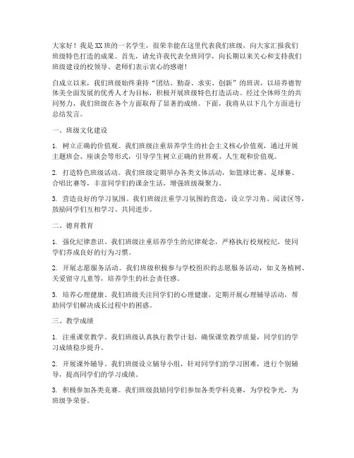 班级特色打造总结发言稿