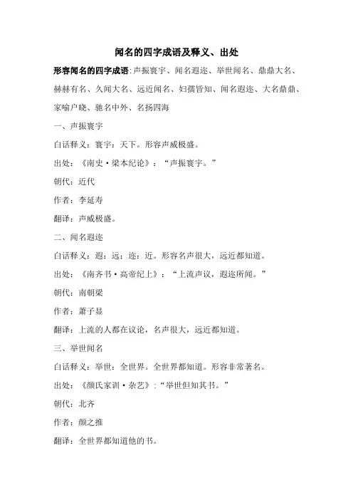 闻名的四字成语大全
