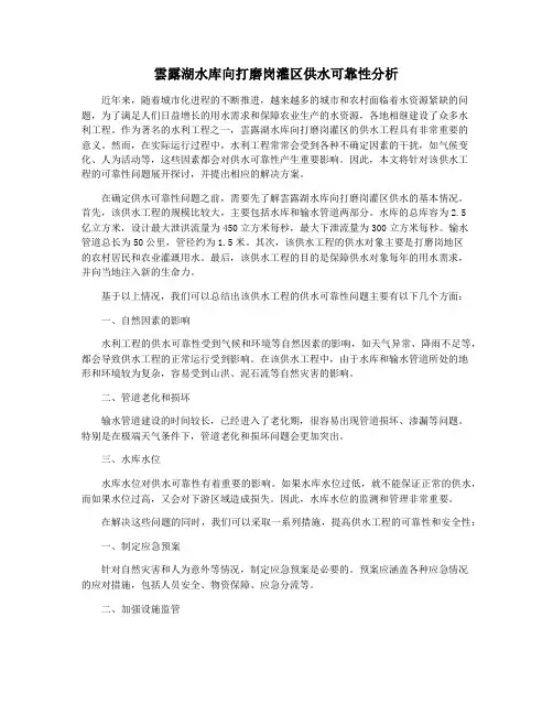 云露湖水库向打磨岗灌区供水可靠性分析