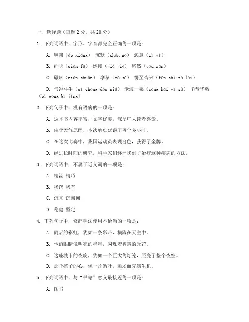 期中测试卷语文必考题及答案