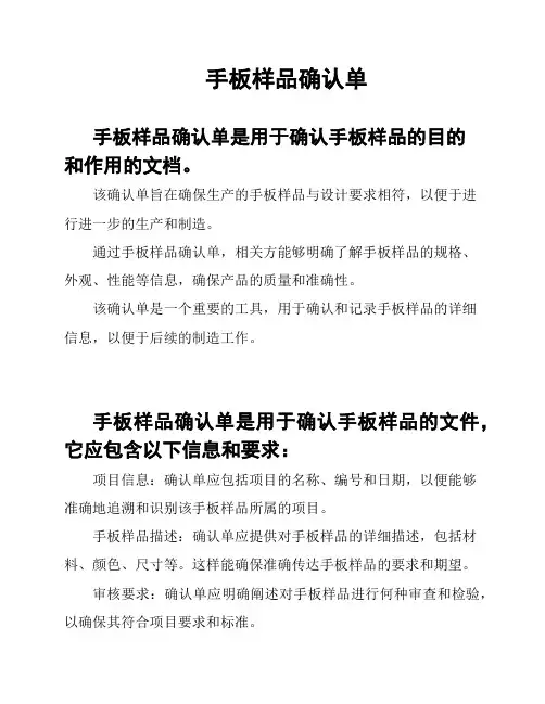 手板样品确认单
