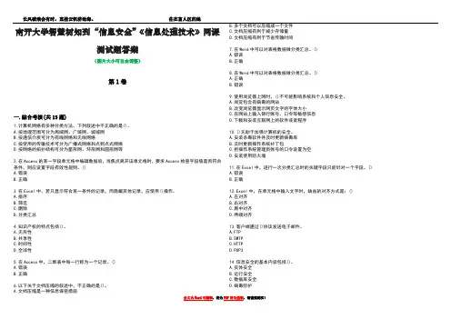 南开大学智慧树知到“信息安全”《信息处理技术》网课测试题答案2