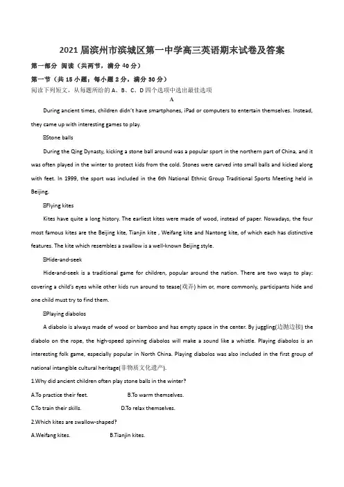 2021届滨州市滨城区第一中学高三英语期末试卷及答案