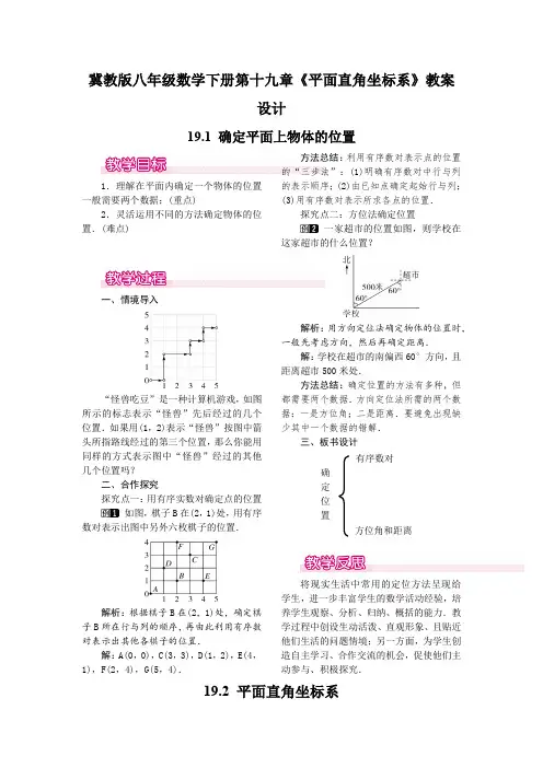 冀教版八年级数学下册第十九章《平面直角坐标系》教案设计