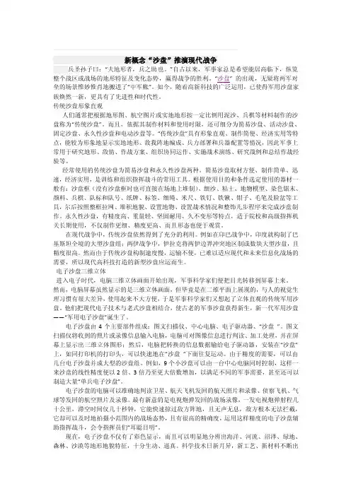 新概念“沙盘”推演现代战争[方案]