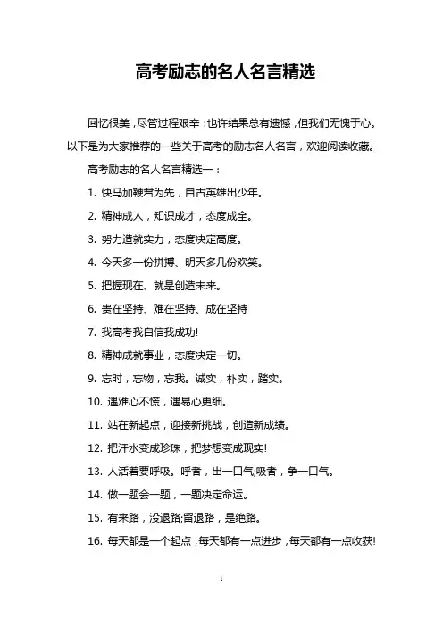高考励志的名人名言精选