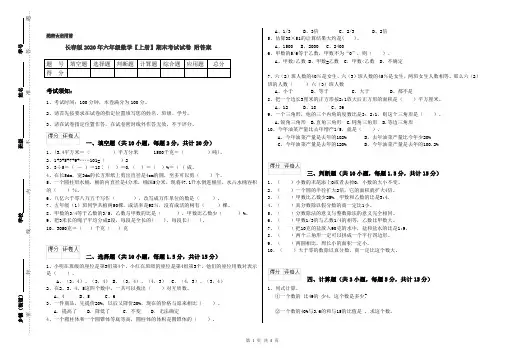 长春版2020年六年级数学【上册】期末考试试卷 附答案