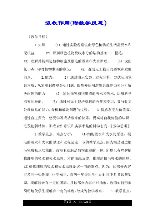 吸收作用(附教学反思).doc
