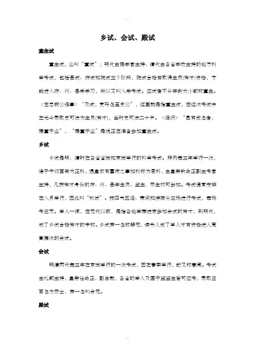 科举制度：乡试、会试、殿试