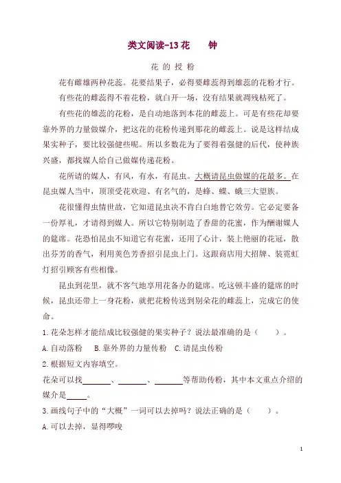 部编版小学三年级语文下册13花钟 课时训练(含答案)