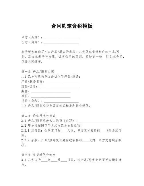合同约定含税模板