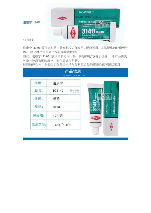 DC有机硅产品3140