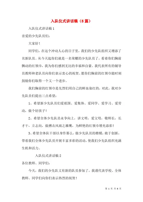 入队仪式讲话稿(6篇)
