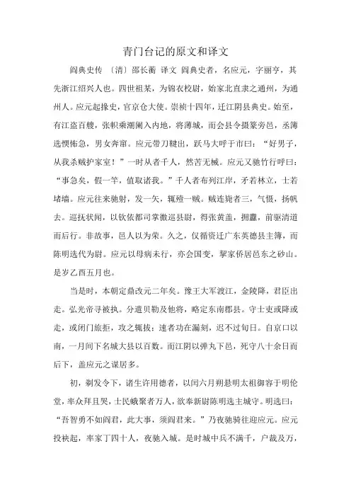 青门台记的原文和译文