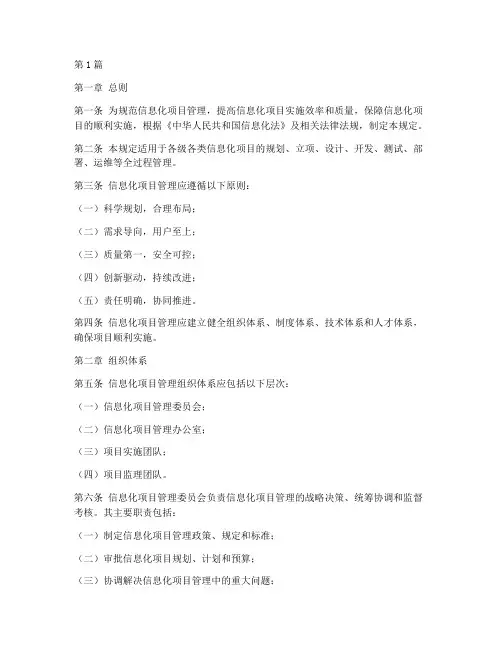 信息化项目管理规定(3篇)