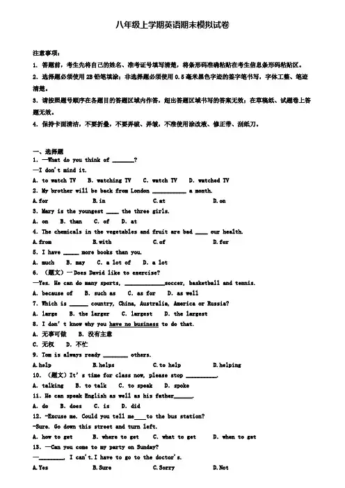 (4份试卷汇总)2019-2020学年合肥市英语八年级(上)期末质量检测模拟试题
