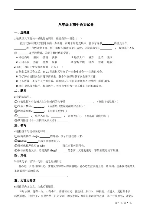 广东东莞市 八年级上期中语文试卷