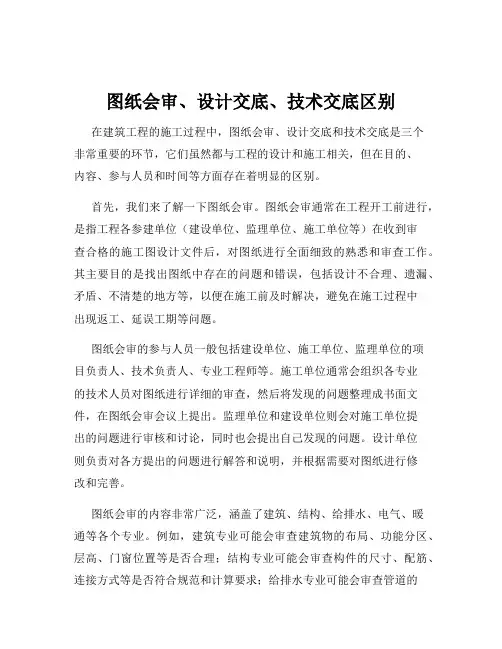 图纸会审、设计交底、技术交底区别