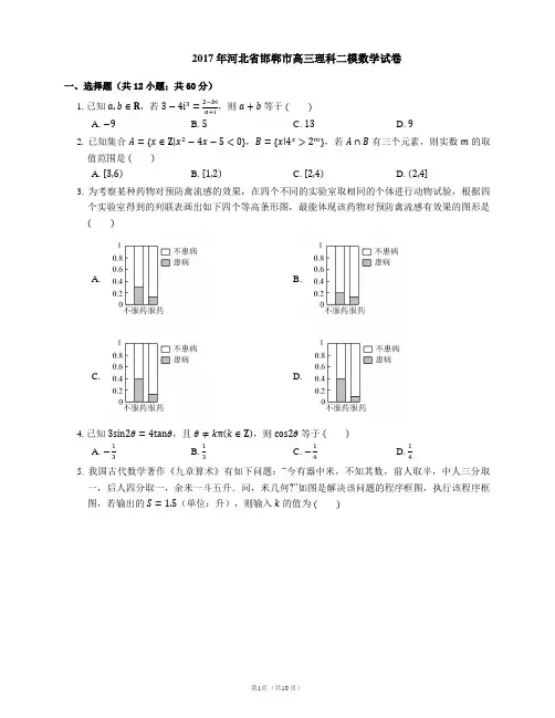 2017年河北省邯郸市高三理科二模数学试卷