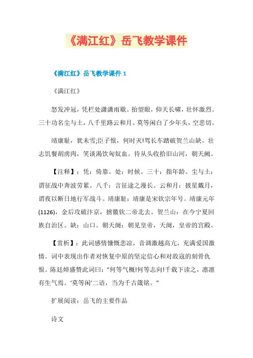 《满江红》岳飞教学课件