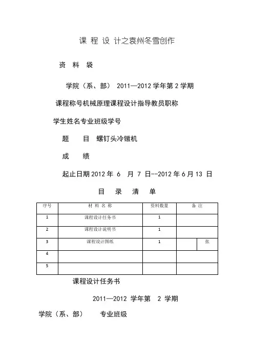 螺钉头冷镦机 课程设计说明书