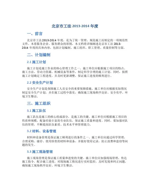 北京市工法2013-2014年度