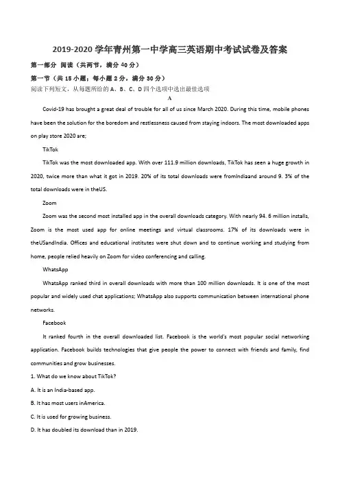 2019-2020学年青州第一中学高三英语期中考试试卷及答案