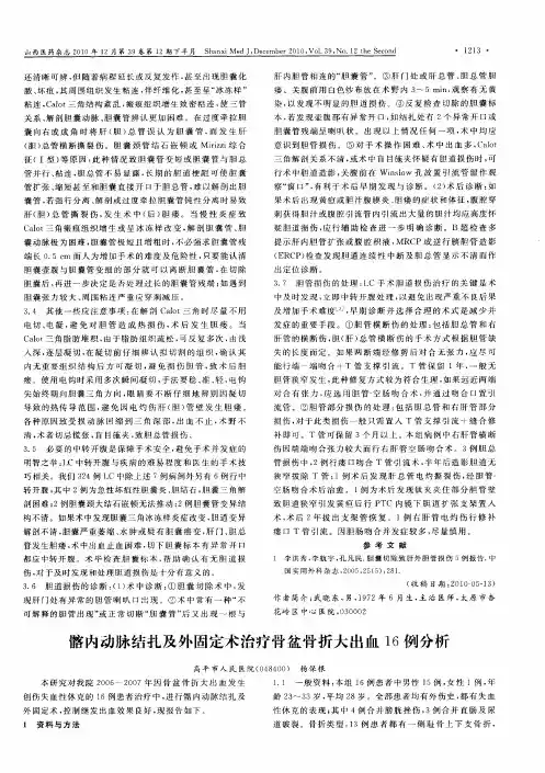 髂内动脉结扎及外固定术治疗骨盆骨折大出血16例分析