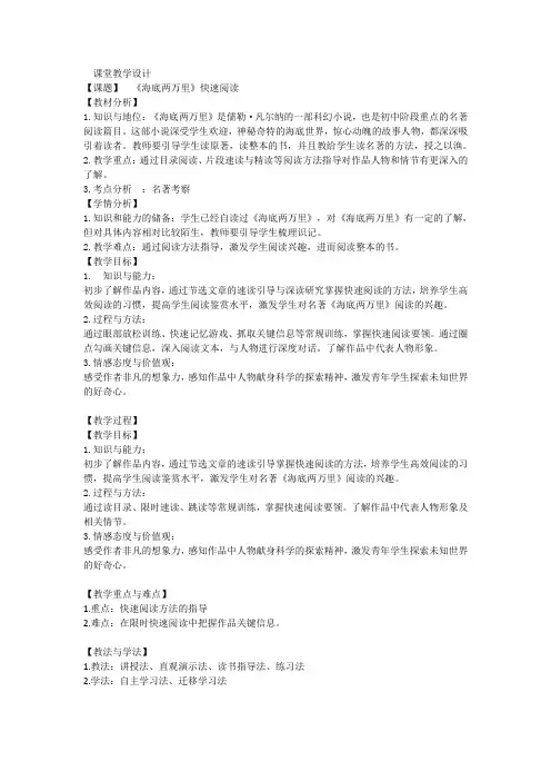 《海底两万里》公开课教案(快速阅读)