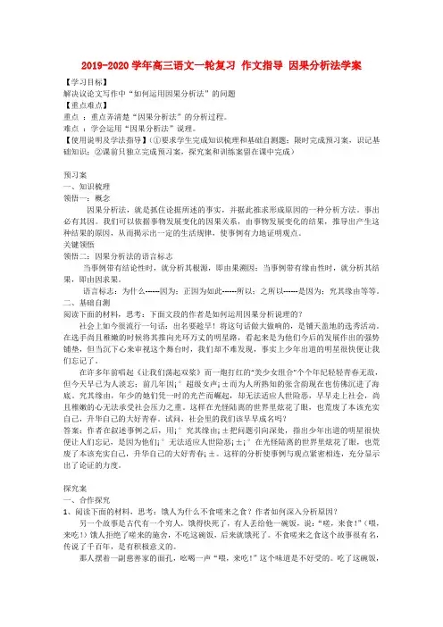 2019-2020学年高三语文一轮复习 作文指导 因果分析法学案