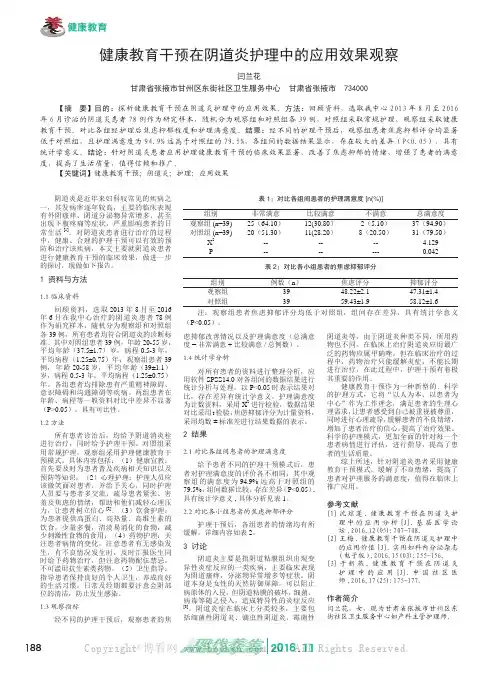 健康教育干预在阴道炎护理中的应用效果观察