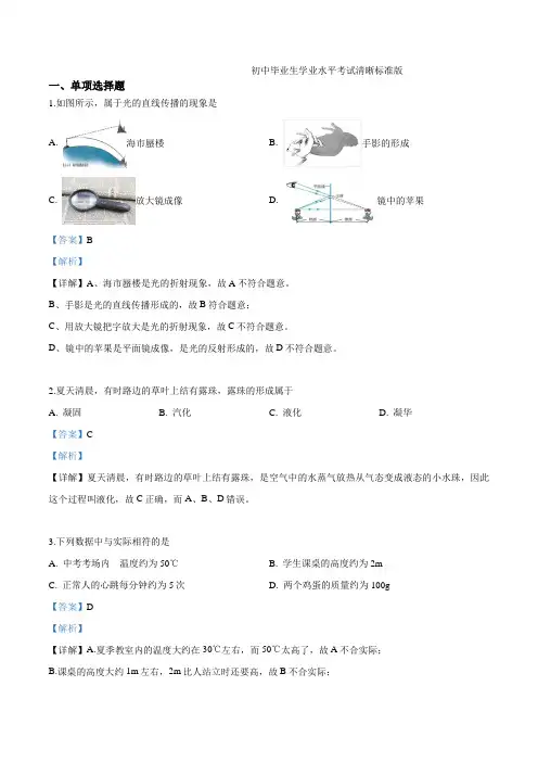 2021年吉林省吉林市中考物理试题(解析)