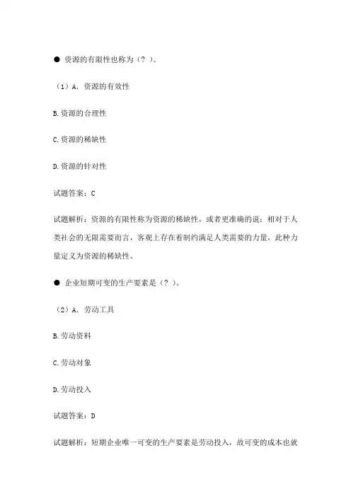 三级人力资源管理师理论知识真题及答案