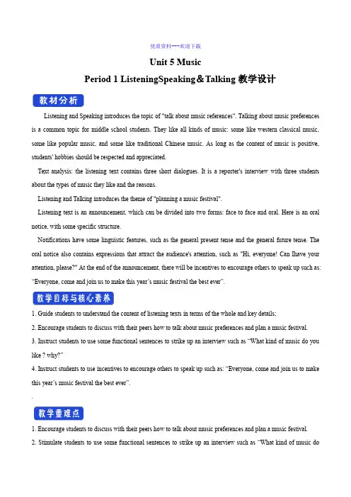 高中英语人教版(2019)必修 第二册unit5  5.1 教学设计(1)