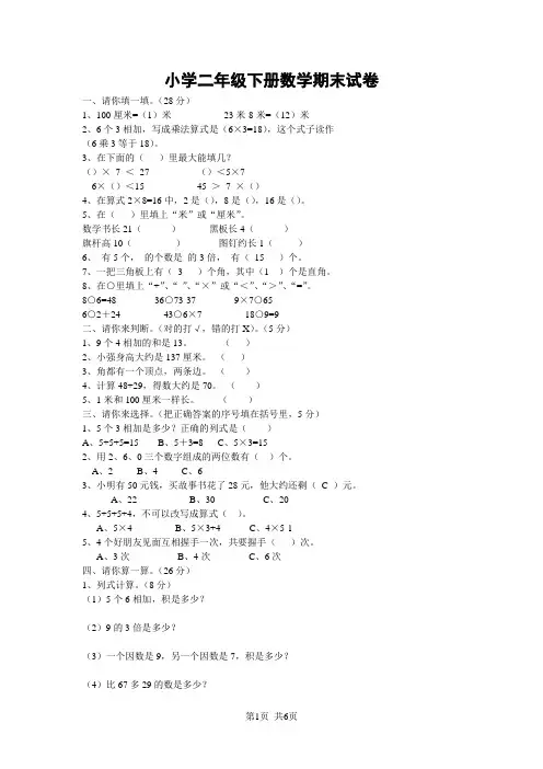 小学二年级下册数学期末试卷 2