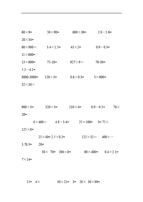 完整版苏教版四年级下册数学口算练习
