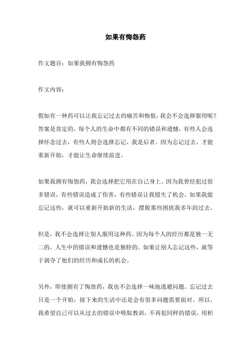如果有悔怨药