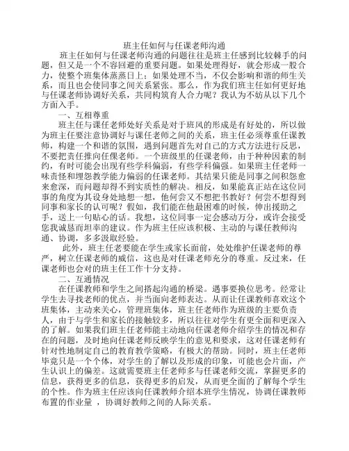 班主任与任课教师