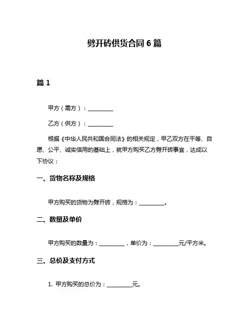 劈开砖供货合同6篇