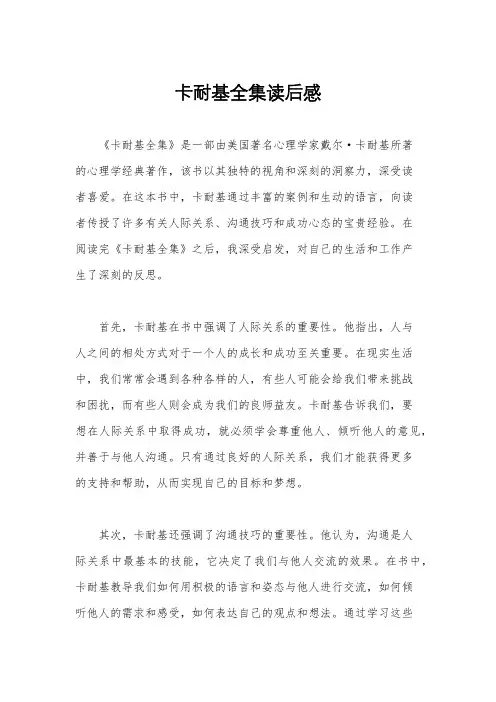 卡耐基全集读后感