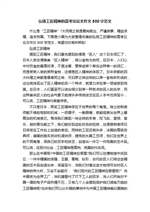 弘扬工匠精神的高考议论文作文800字范文