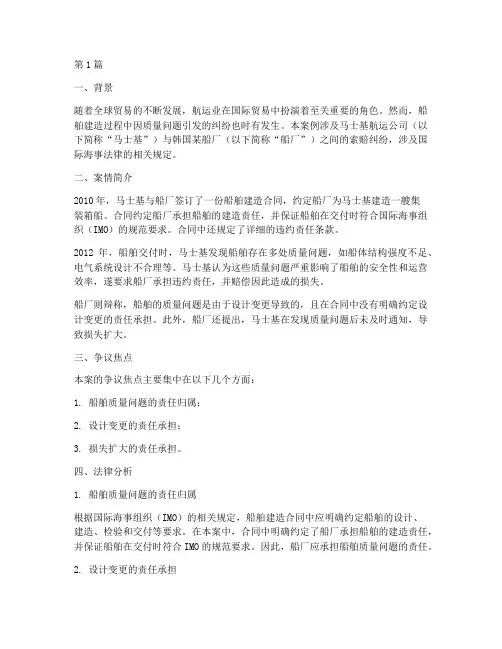 国际海事法律案例(3篇)
