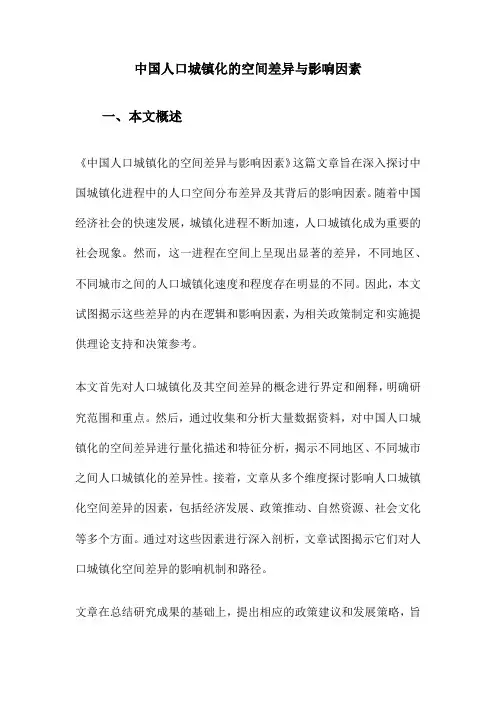 中国人口城镇化的空间差异与影响因素