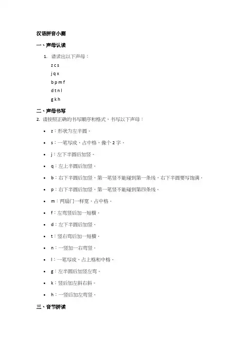 汉语拼音小测