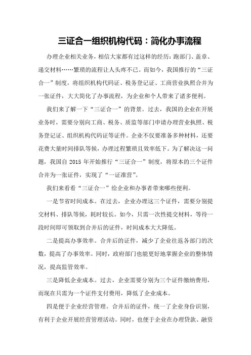 三证合一组织机构代码：简化办事流程