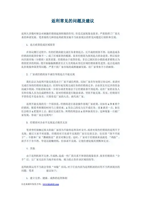 返利常见的问题及建议
