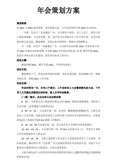 年会策划方案(完整版)