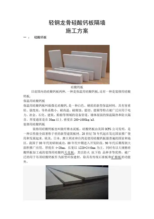 硅酸钙板产品介绍和施工工艺