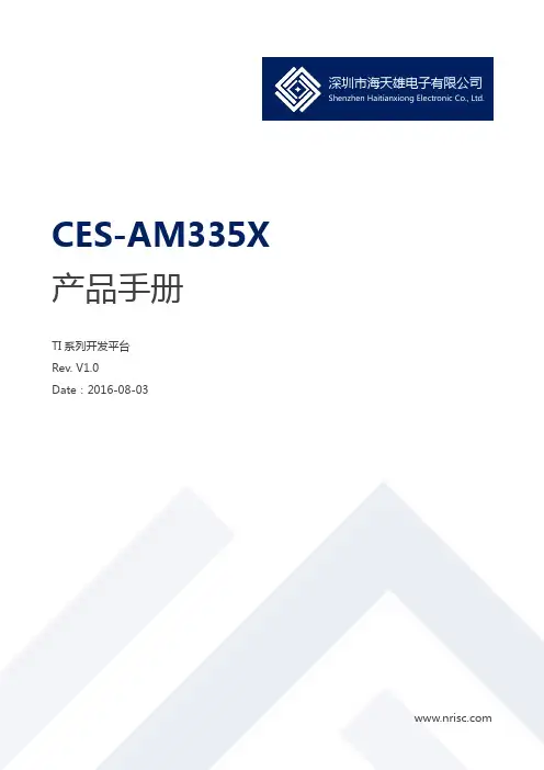 CES-AM335X 产品手册说明书